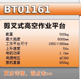 南通正德电器销售有限公司订购ROBT“剪叉式高空作业平台-BT01161”产品