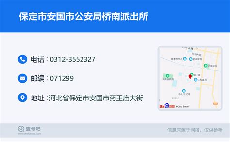 ☎️安国市人才交流服务中心：0312-3590886 | 查号吧 📞