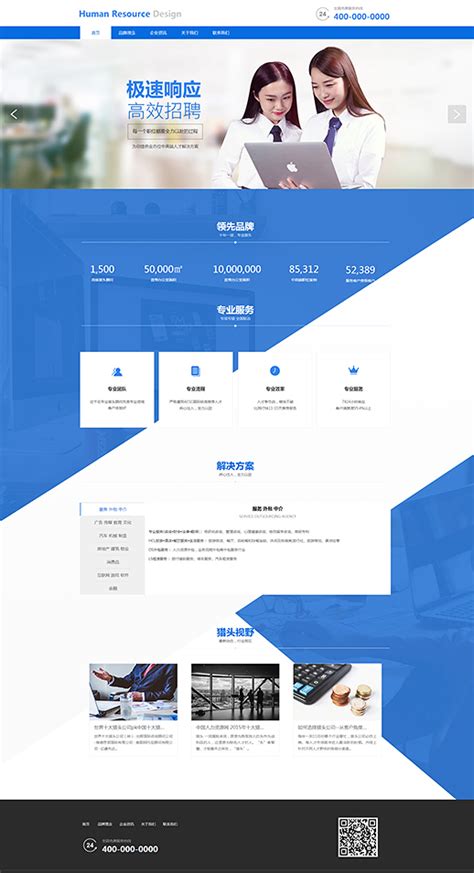 专业人力资源劳务派遣网页模板_人力资源劳务派遣网站模板-凡科建站