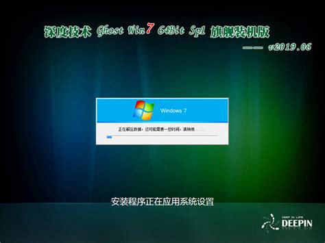 深度技术 Ghost Win7 32位 旗舰装机版 v2019.12 | 系统兔一键重装系统官网_人人都会重装系统_XiTongTu.net