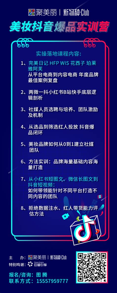 如何在两天一夜搭起抖音营销的团队和体系？_聚美丽