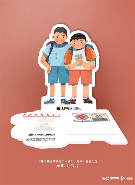 儿童文学经典《男生贾里》30周年，联名纪念邮品正式发售