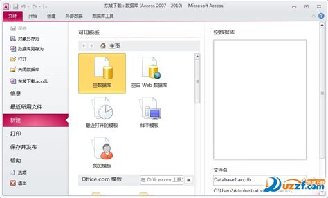 access2016官方下载-Microsoft Office Access 2016下载 免费完整版-IT猫扑网