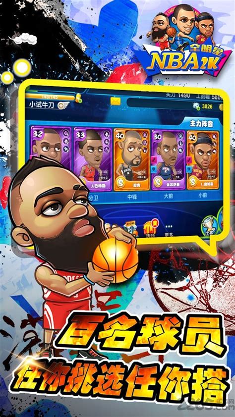 NBA2K Onlin2下载-2024官方最新版-篮球网游