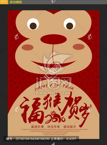 2016年猴年海报设计,春节,节日素材,设计模板,汇图网www.huitu.com