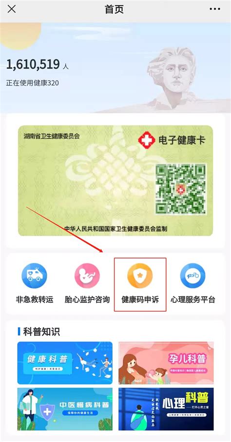 关于湖南省居民健康码申诉服务的通告 - 直播湖南 - 湖南在线 - 华声在线