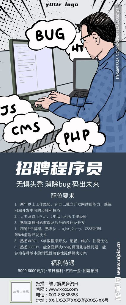 PHP开发工程师招聘海报PSD素材免费下载_红动中国