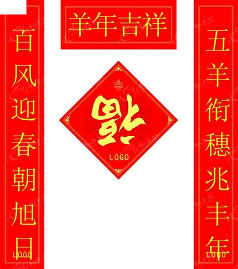 2015羊年福字贴春联设计CDR素材免费下载_红动中国
