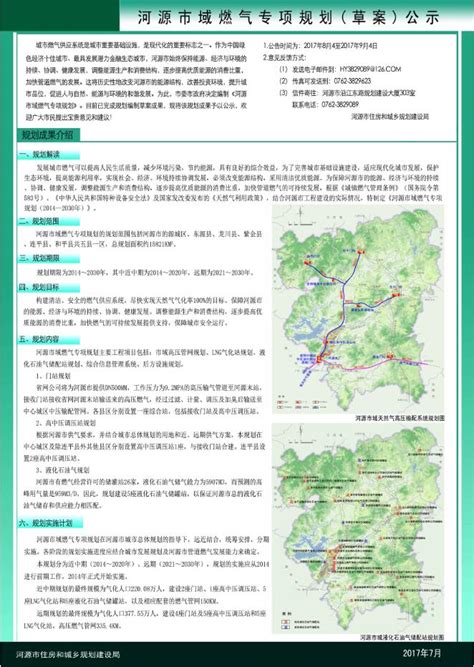 河源市域燃气专项规划（草案）公示-河源市人民政府门户网站