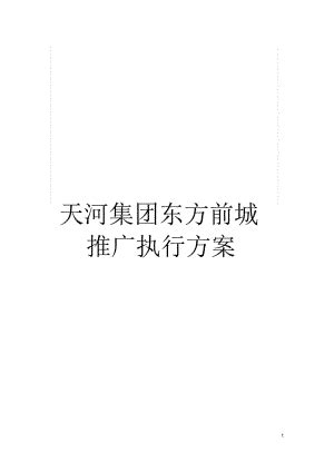 广东天贸集团正式更名为“天河城集团”_联商网