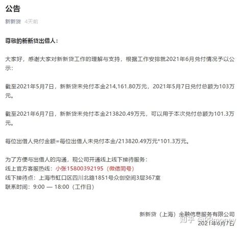 上海P2P网贷平台新新贷被立案后，半年仅兑付1200万元，还剩21.38亿元未兑付 - 知乎