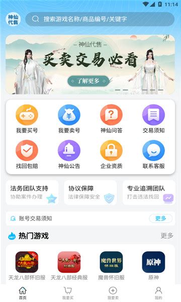 神仙代售交易平台app下载-神仙代售账号交易平台v2.4.7-游吧乐下载
