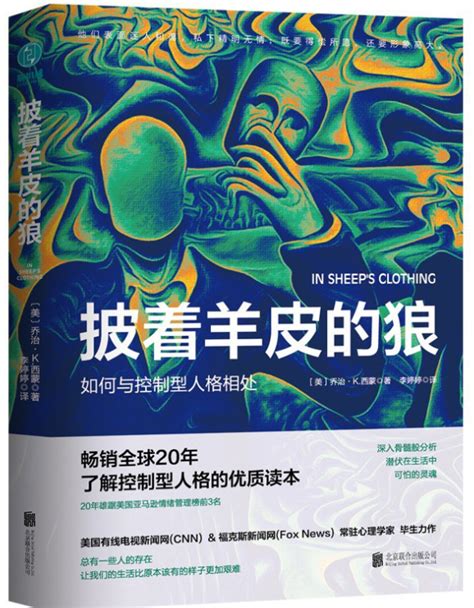 披着羊皮的狼图片
