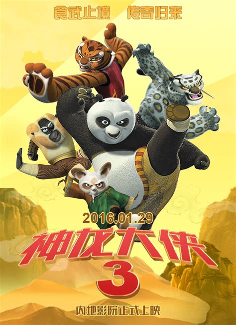 功夫熊猫海报图片