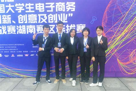 我院在湖南省大学生电子商务大赛喜获佳绩-湖南师范大学商学院