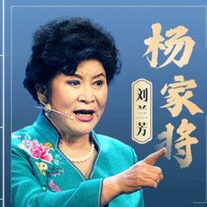 黑虎传001-刘兰芳：呼家将（黑虎传）-蜻蜓FM听评书