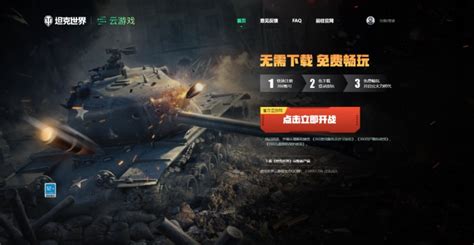 空中网7000万打造《坦克世界》跨年嘉年华_游戏_环球网