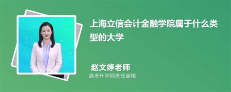 上海立信会计金融学院附属学校今日揭牌，将打造金融教育特色学校