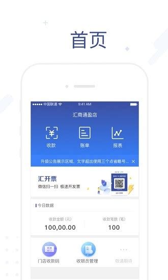 汇旺财app下载安装-汇旺财商户服务平台下载v3.5.2 安卓版-极限软件园