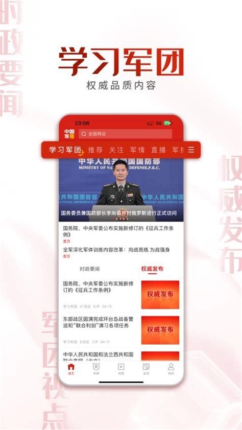 中国军号app下载-中国军号客户端v1.0.6 安卓版 - 极光下载站