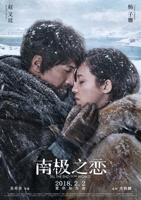 电影《南极之恋》首映 赵又廷：我们去南极的船曾撞到冰山 -天山网 - 新疆新闻门户