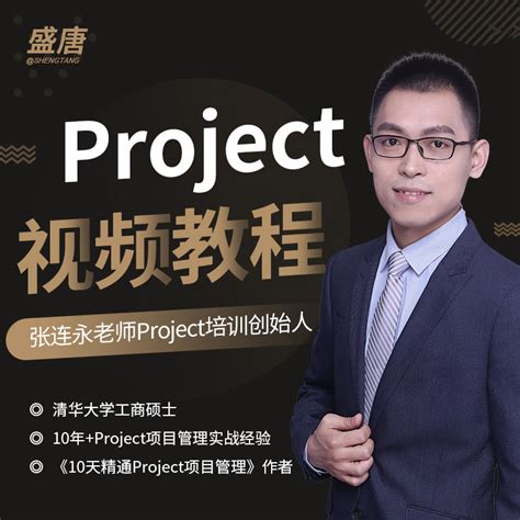 project视频教程项目管理流程工程2019办公入门到精通PMP实战软件_虎窝淘
