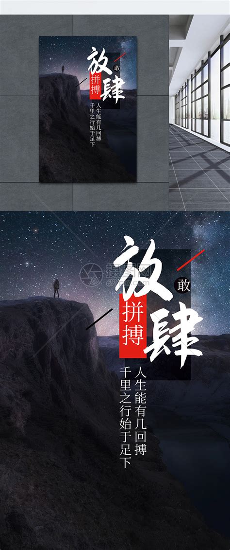 梦想创意励志海报设计图片下载_红动中国