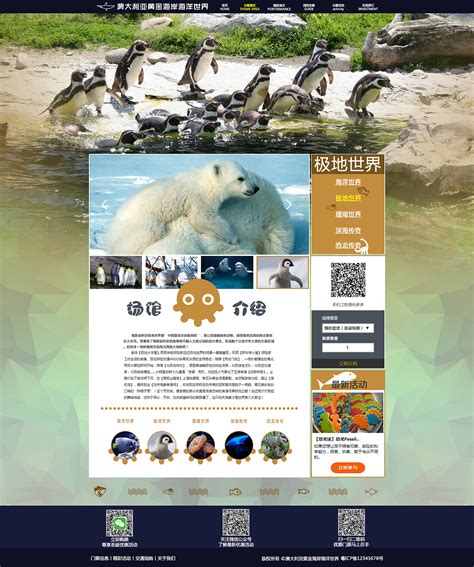 海洋世界主题网站模板免费下载html - 模板王
