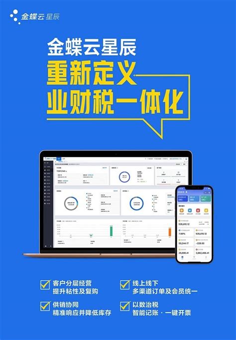 数电票时代加速开启，金蝶云·星辰助力小微企业财税智能化转型升级 - 金蝶软件、云星辰、KIS云、ERP软件、OA、CRM
