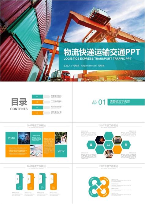 物流运输公司企业简介介绍PPTPPT模板免费下载-PPT模板-图创网
