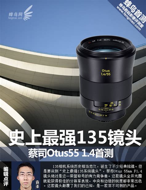 全新镜皇 蔡司发布Otus 85mm f/1.4镜头_卡尔·蔡司 Otus 85mm f/1.4手动镜头_数码影像新闻-中关村在线