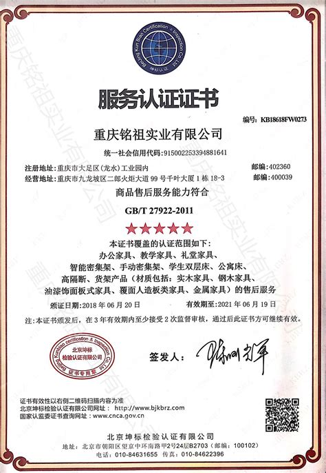北京平和荣获GB/T 27922-2011《商品售后服务评价体系》标准五星级认证证书！