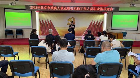 北京市残疾人联合会-全国助残日：北京市残疾人服务示范中心残疾人工作者的特殊体验