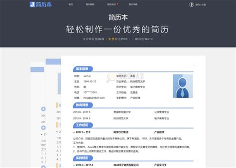 简历本：在线免费简历制作平台_搜索引擎大全(ZhouBlog.cn)