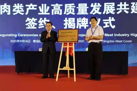临沂市被授予“中国肉类产业之都”称号-临沂市食品工业协会