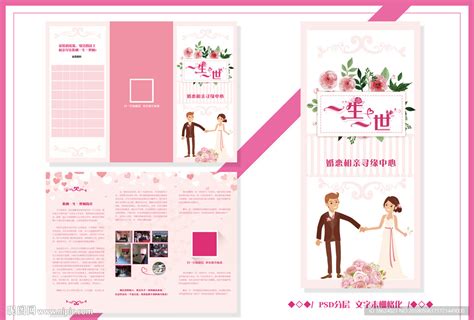 婚恋服务设计图__广告设计_广告设计_设计图库_昵图网nipic.com