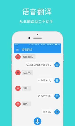 日语在线翻译器下载-日语在线翻译软件v1.2.3 安卓版 - 极光下载站
