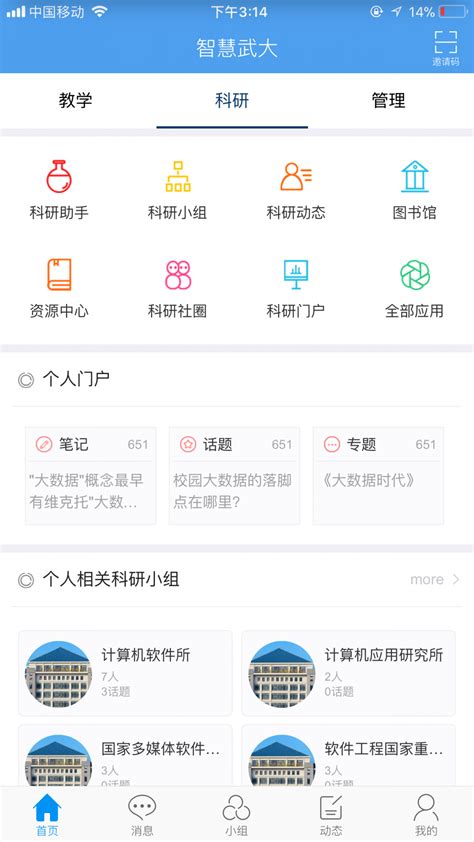 珞珈在线官方版app2023免费下载安装最新版