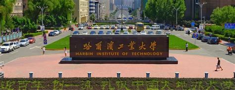 哈尔滨工业大学简介-哈尔滨工业大学排名|专业数量|创办时间-排行榜123网