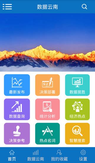 数据云南手机版下载-数据云南app下载v0.993 安卓版-当易网