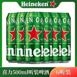 Heineken 喜力 国产经典喜力Heineken罐装啤酒小麦拉格啤酒500ml*6听装多少钱-什么值得买