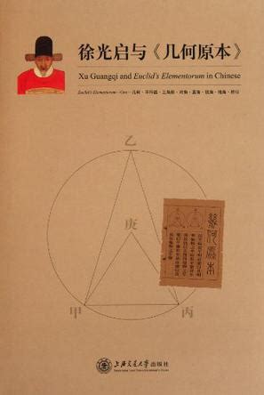 《几何原本》：几何学的“圣经”