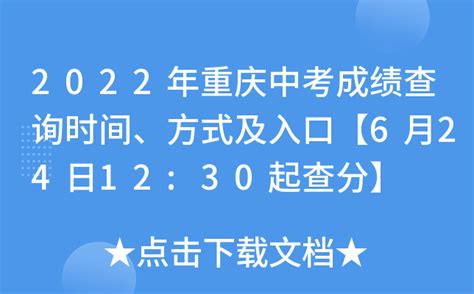 2024重庆中考成绩查询_重庆中考成绩公布时间_重庆中考分数线-重庆本地宝