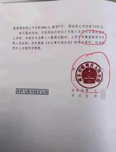 南京一法院判决书出现“安徽省南京市”！回应称系失误已补正_裁定