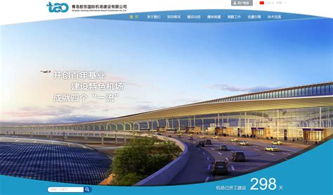 青岛胶东建设国际机场网站|网页|企业官网|Candy木头人 - 原创作品 - 站酷 (ZCOOL)
