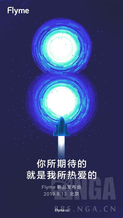 魅族Flyme 8宣传海报曝光：疑似8月13日发布