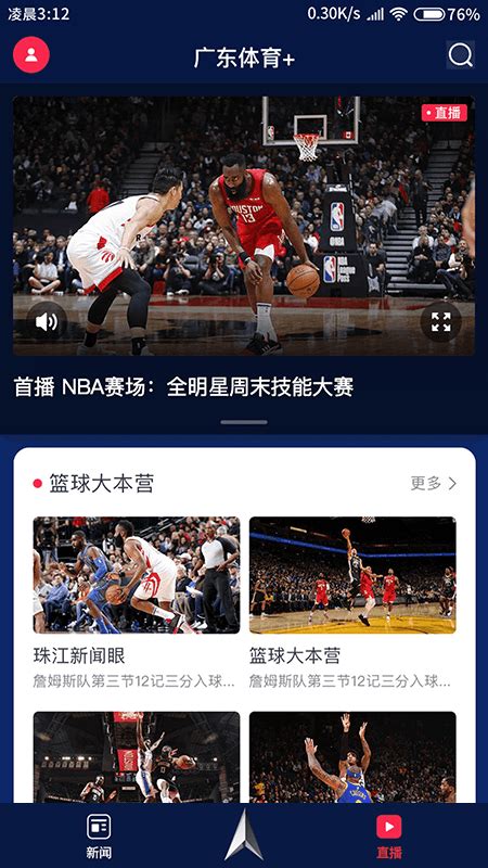 广东体育app官方下载-广东体育手机直播appv1.3.4 安卓版 - 极光下载站
