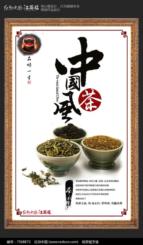 大气茶文化海报设计图片_海报_编号7568873_红动中国