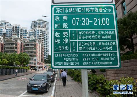 深圳路边停车收费标准（区域+时间段+缴费途径）- 深圳本地宝