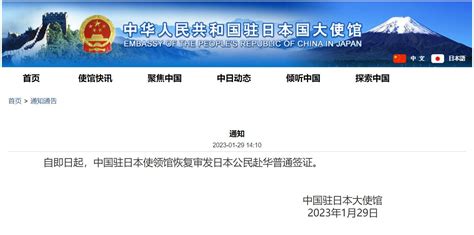 中国驻日本使领馆：已恢复审发赴华普通签证-合肥网